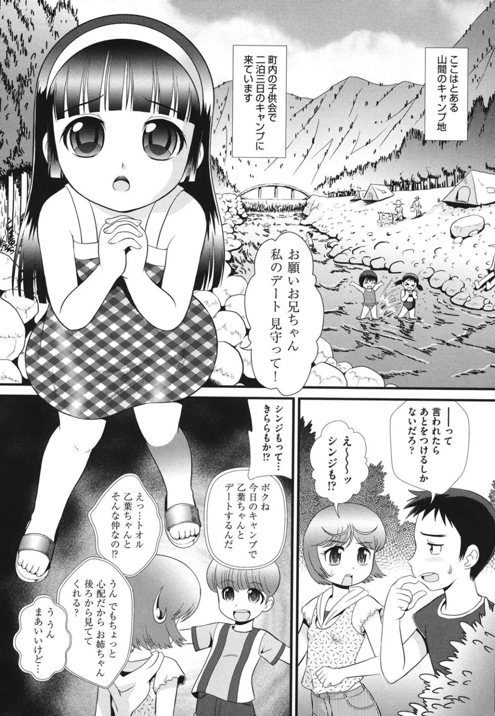 COMIC 少女式 夏 2011 Page.178