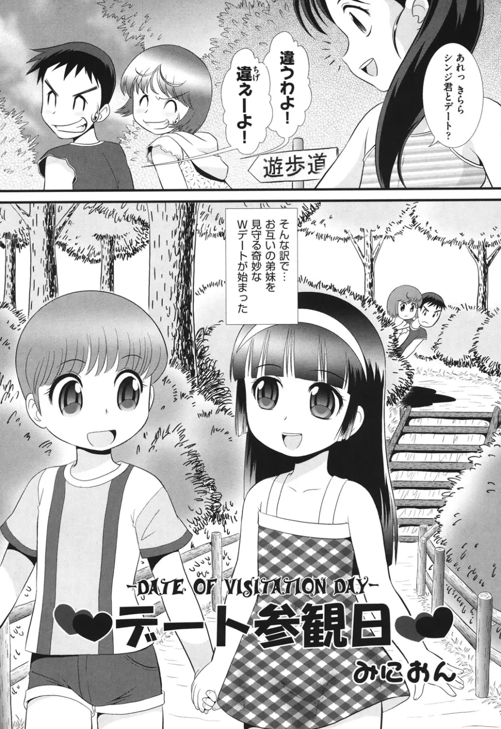 COMIC 少女式 夏 2011 Page.179