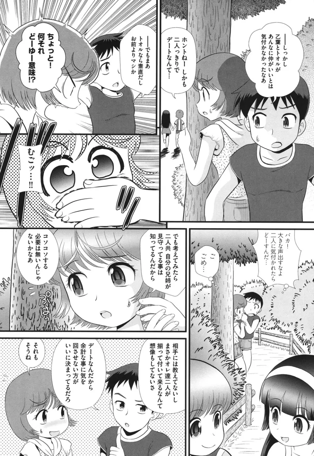COMIC 少女式 夏 2011 Page.180