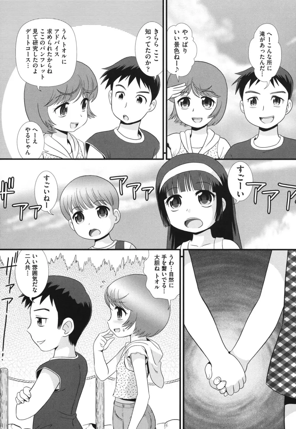COMIC 少女式 夏 2011 Page.182