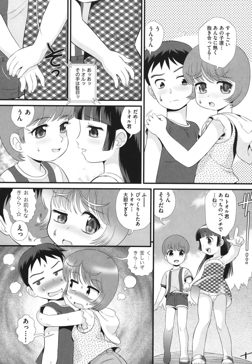 COMIC 少女式 夏 2011 Page.184