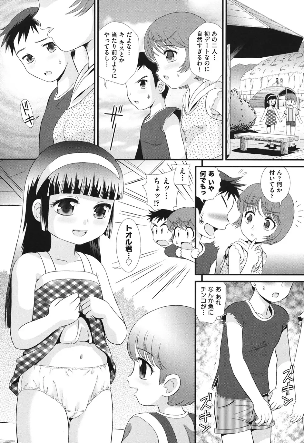 COMIC 少女式 夏 2011 Page.185