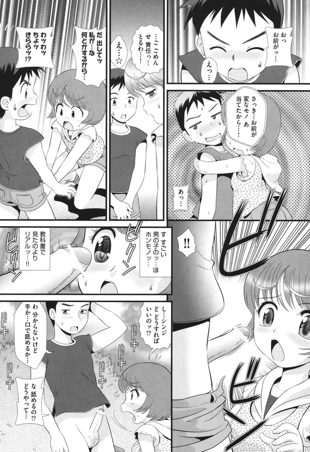 COMIC 少女式 夏 2011 Page.188