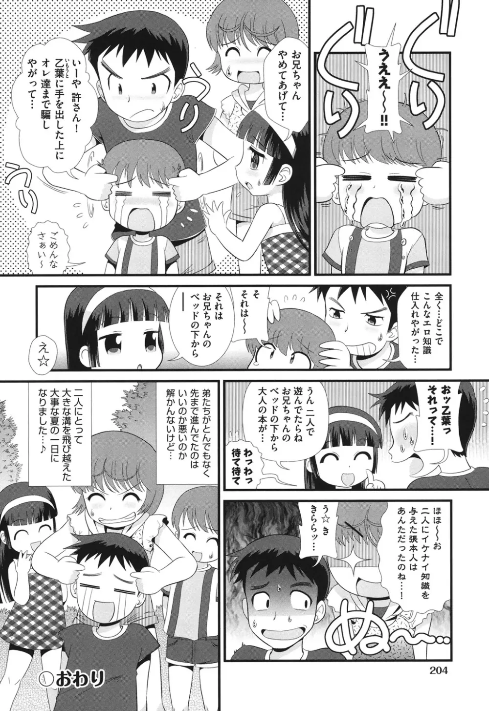 COMIC 少女式 夏 2011 Page.201
