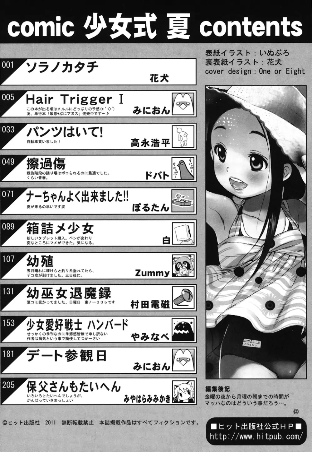 COMIC 少女式 夏 2011 Page.222