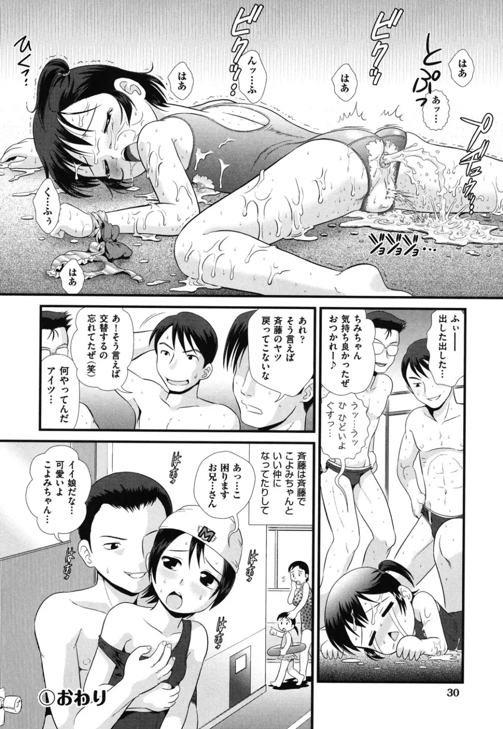 COMIC 少女式 夏 2011 Page.31
