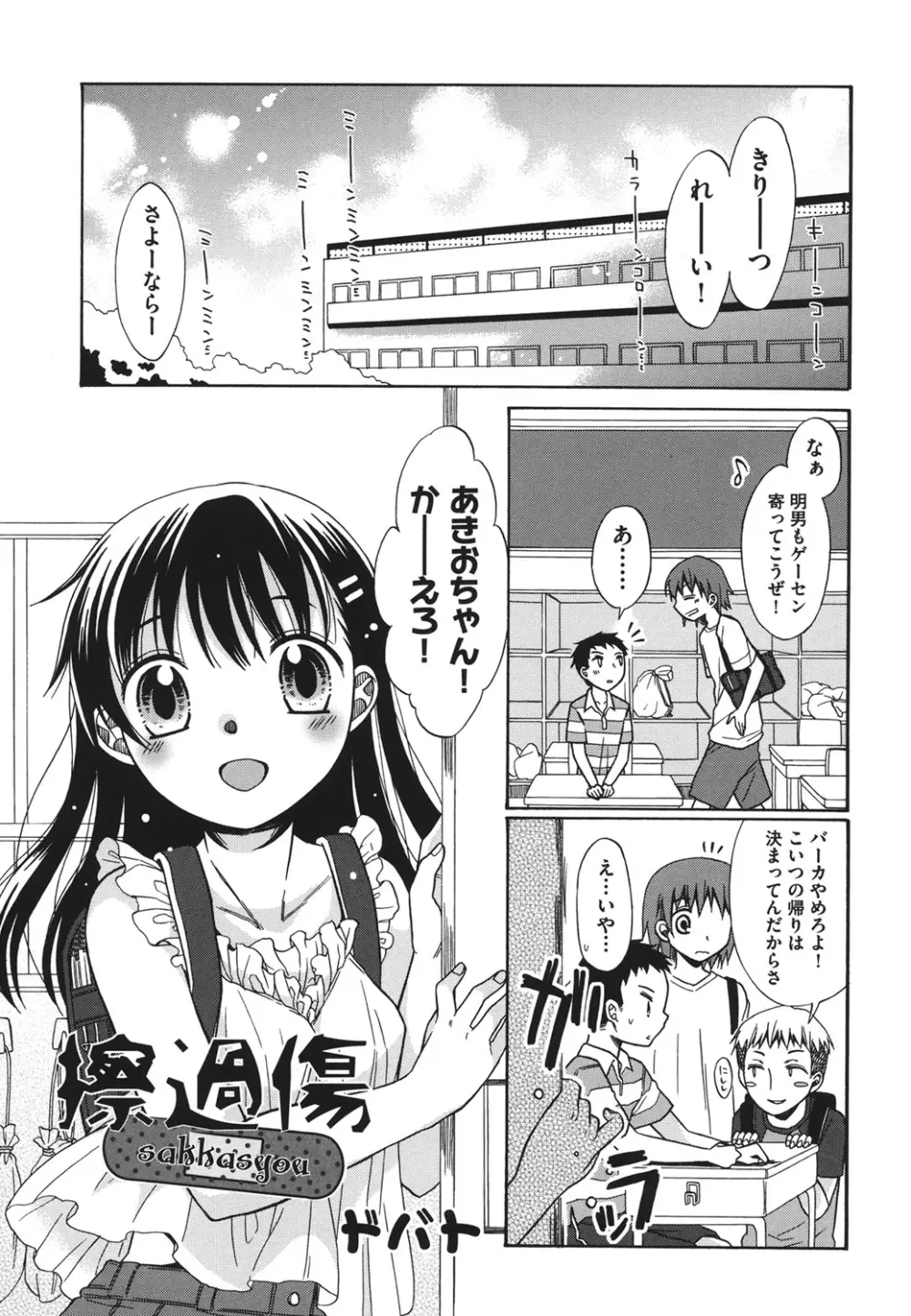 COMIC 少女式 夏 2011 Page.48
