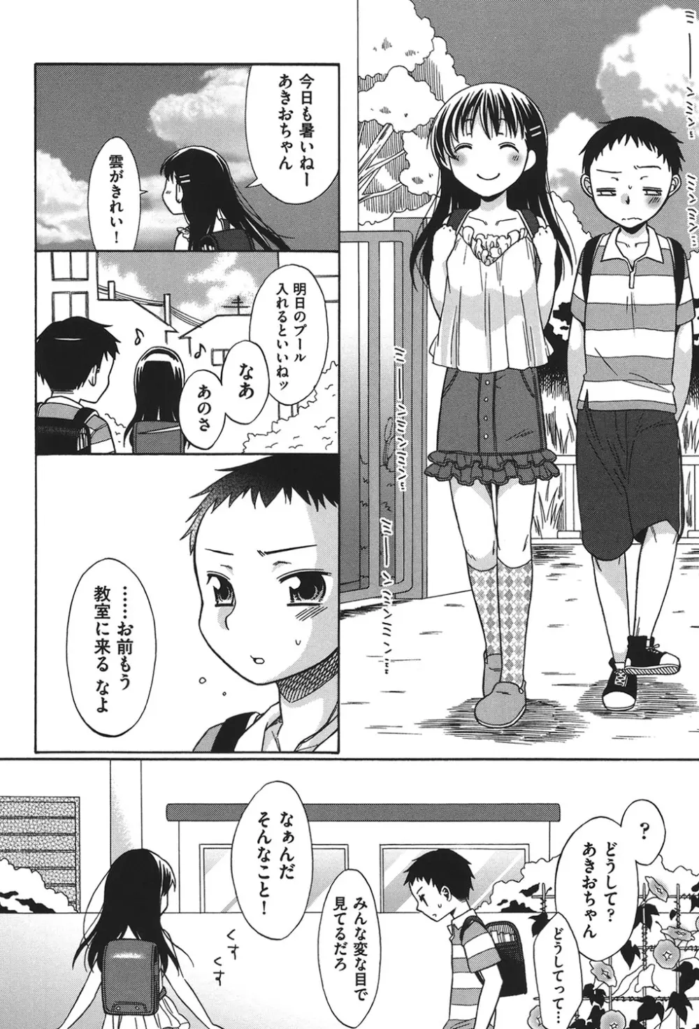 COMIC 少女式 夏 2011 Page.49