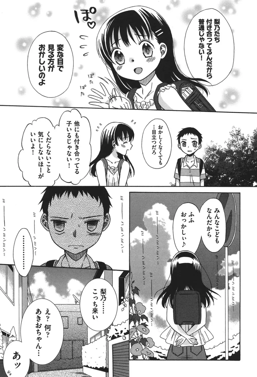 COMIC 少女式 夏 2011 Page.50