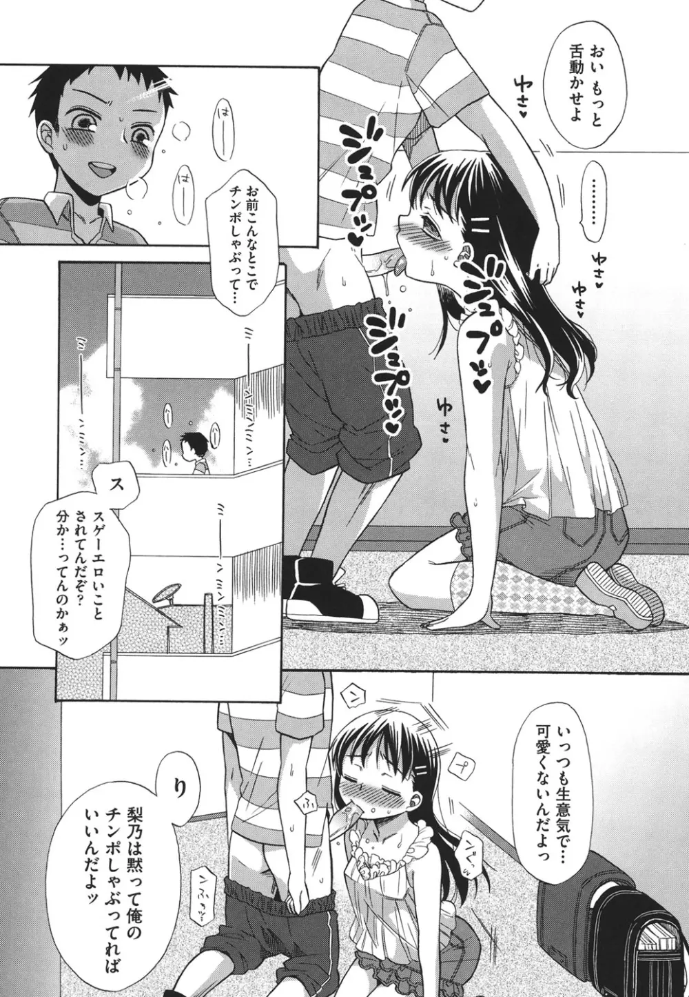 COMIC 少女式 夏 2011 Page.52
