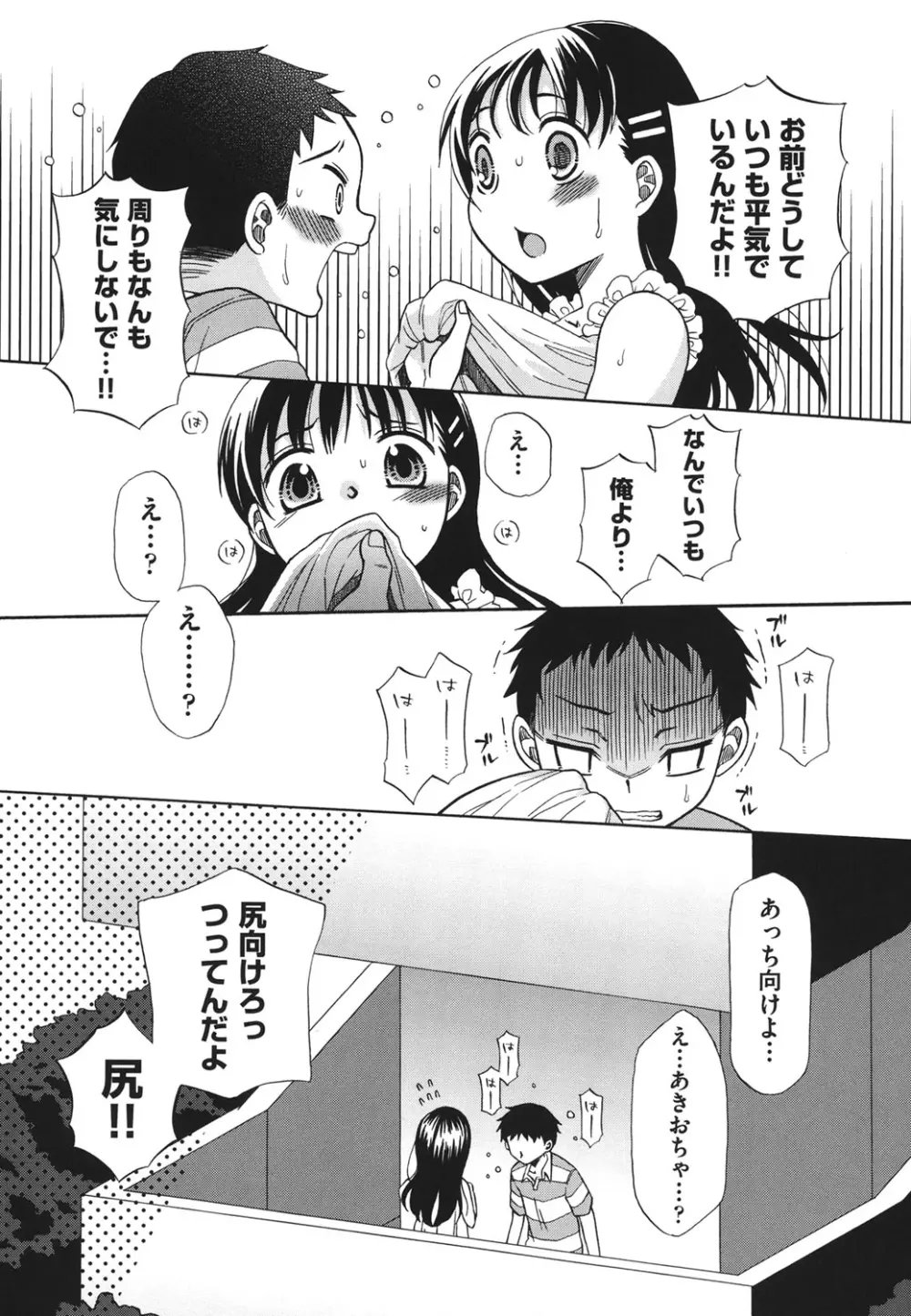 COMIC 少女式 夏 2011 Page.56