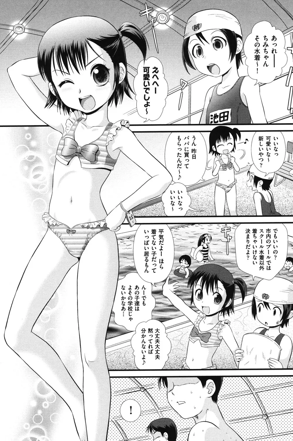 COMIC 少女式 夏 2011 Page.6