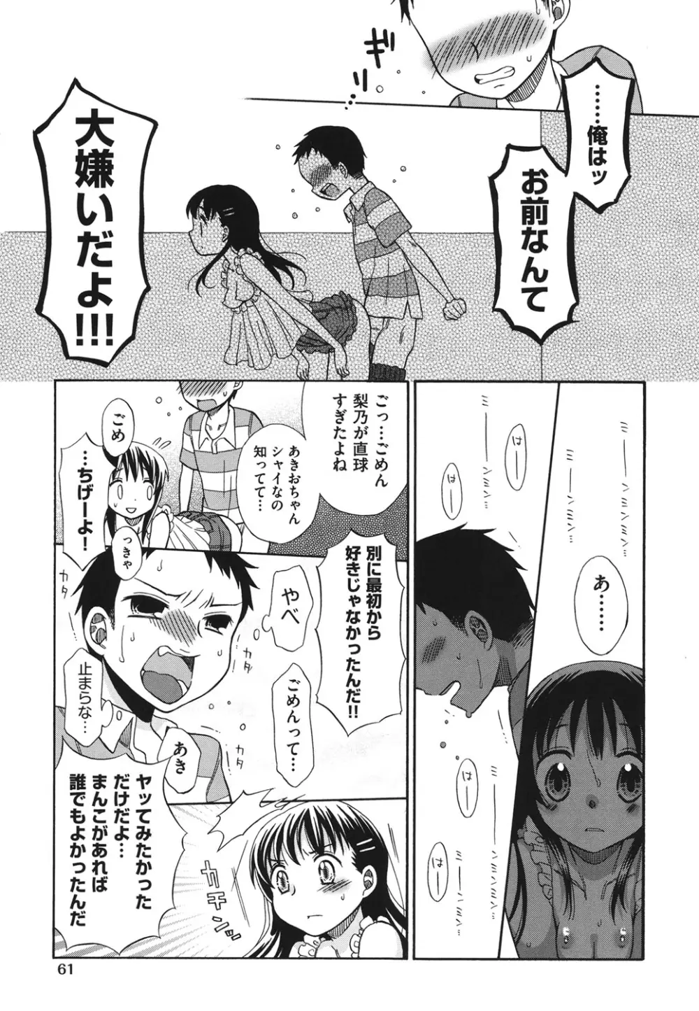 COMIC 少女式 夏 2011 Page.60