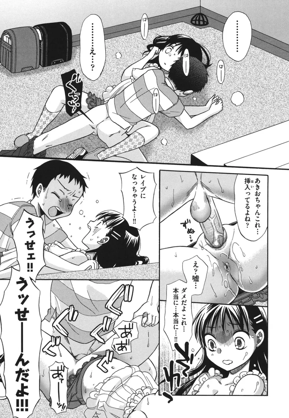 COMIC 少女式 夏 2011 Page.62