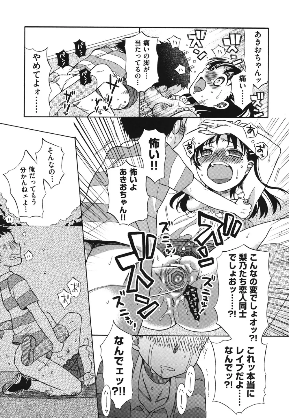 COMIC 少女式 夏 2011 Page.64