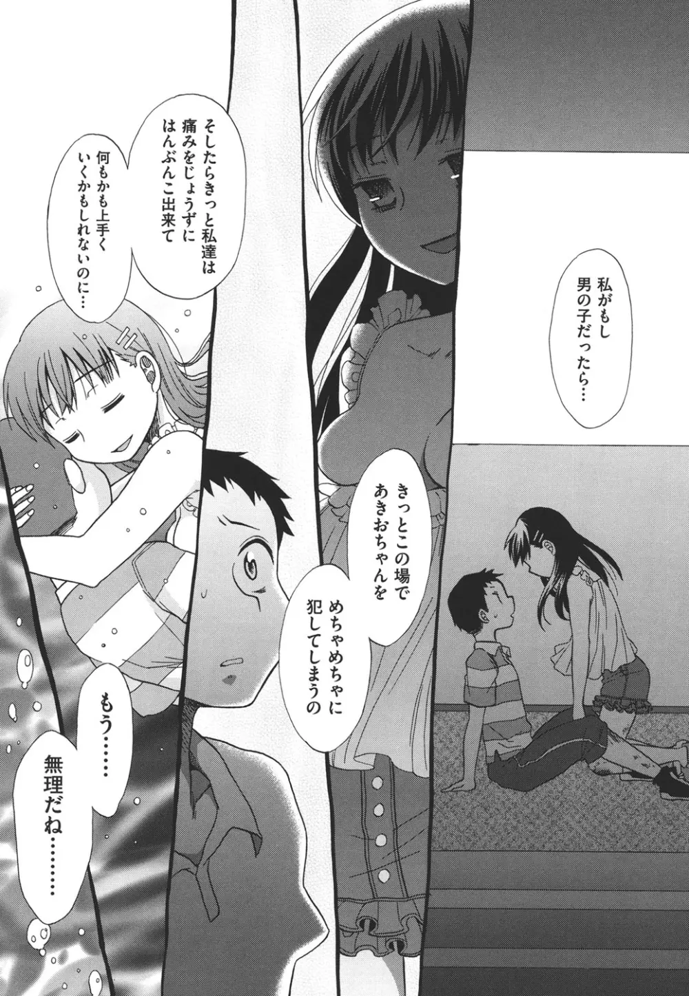COMIC 少女式 夏 2011 Page.68
