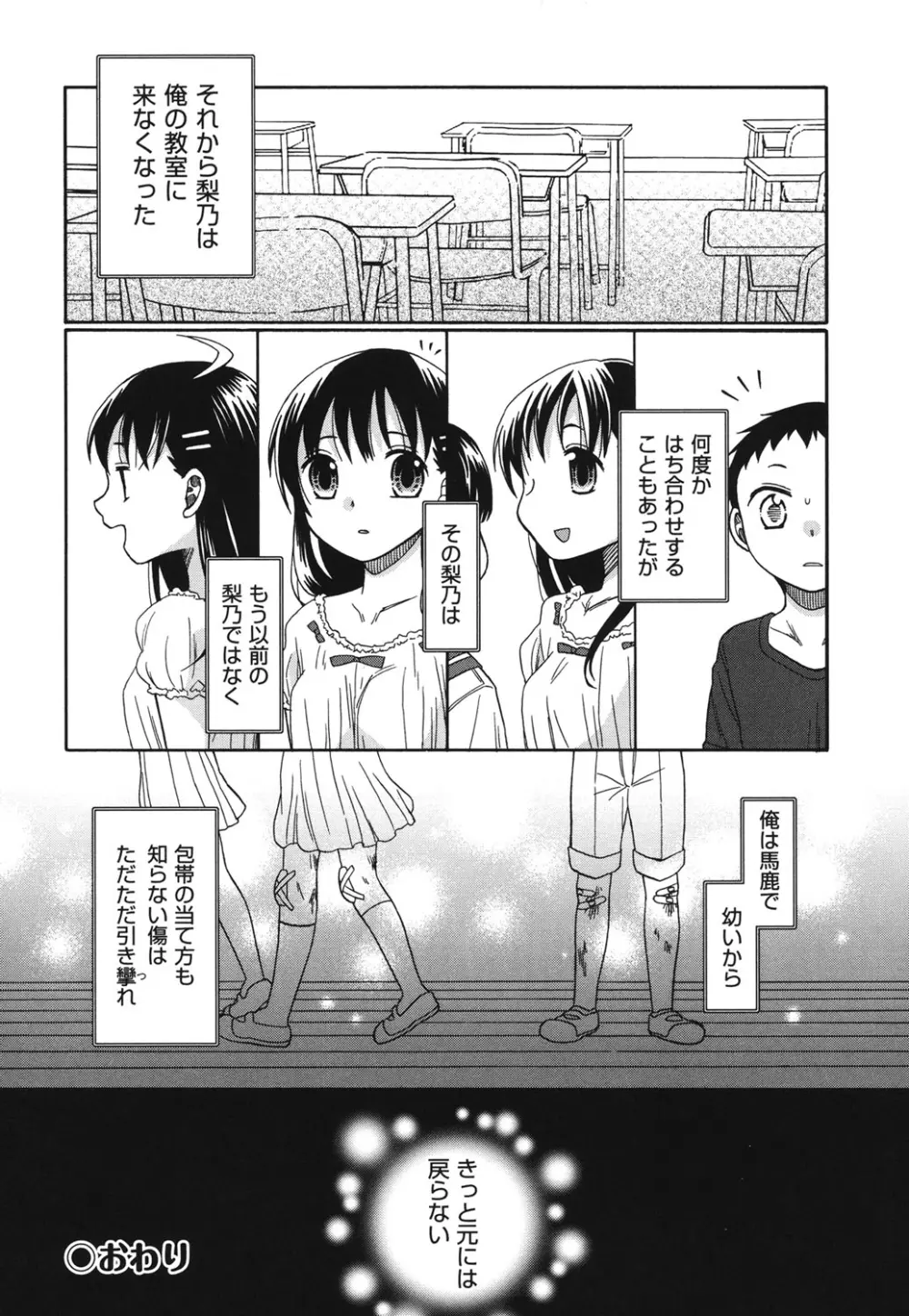 COMIC 少女式 夏 2011 Page.69