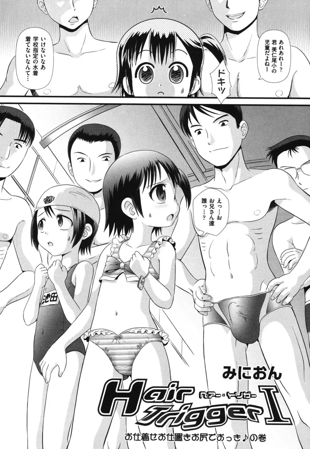 COMIC 少女式 夏 2011 Page.7