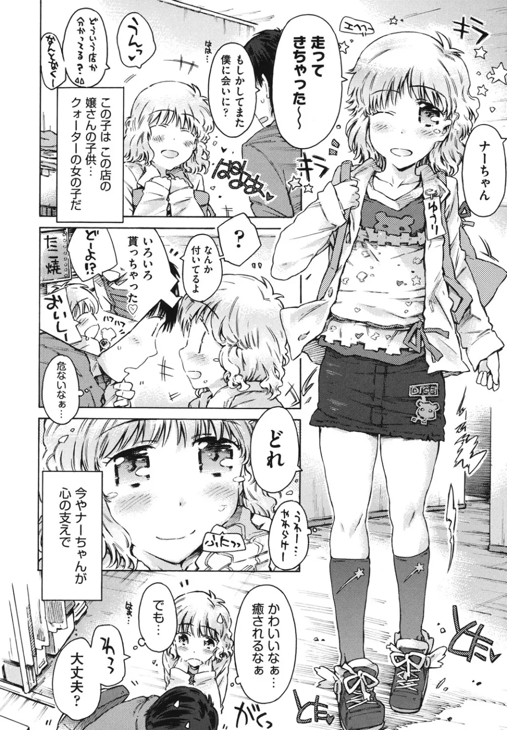 COMIC 少女式 夏 2011 Page.71