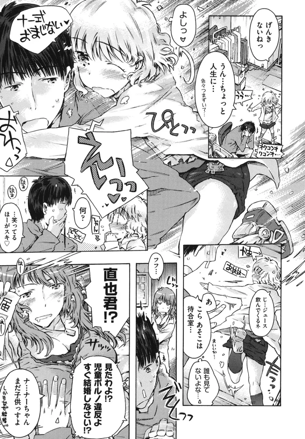 COMIC 少女式 夏 2011 Page.72