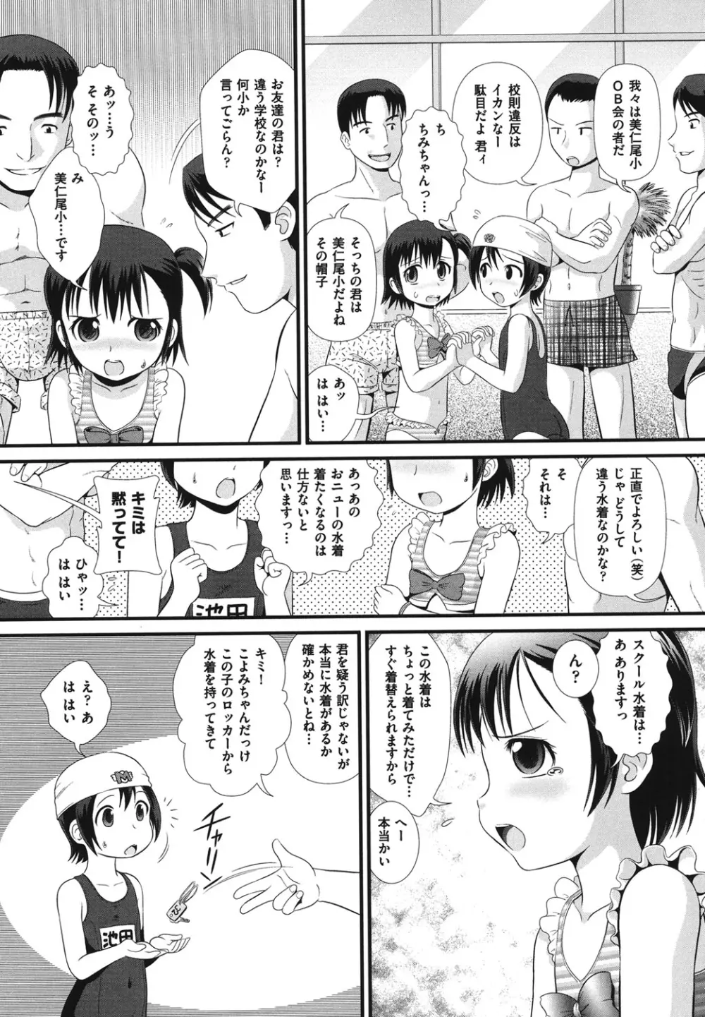 COMIC 少女式 夏 2011 Page.8