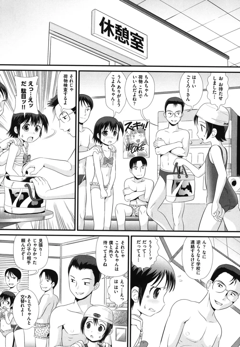 COMIC 少女式 夏 2011 Page.9