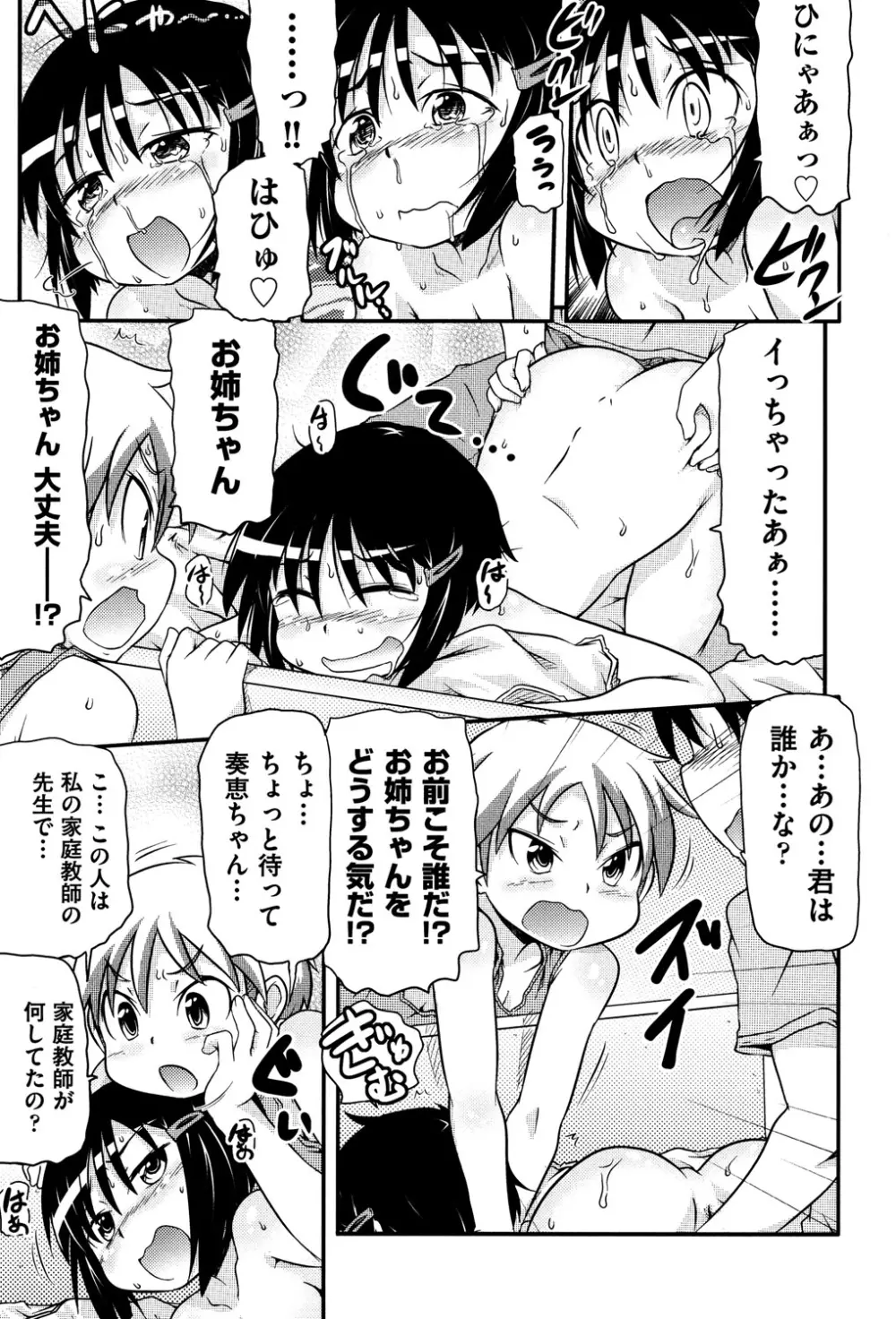 COMIC 少女式 夏 2013 Page.104