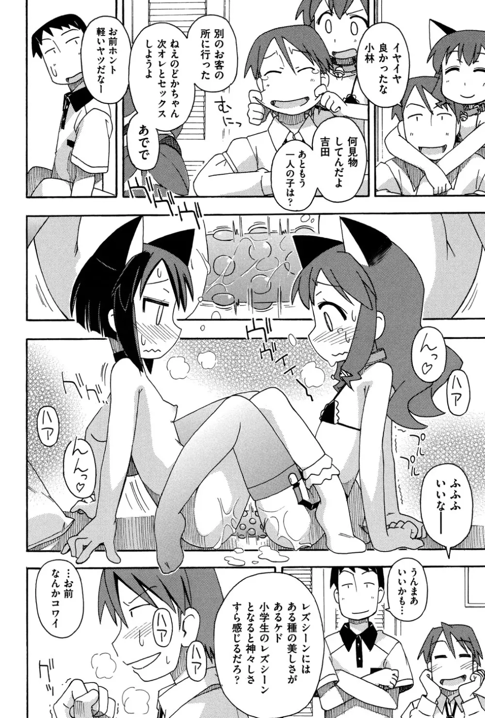 COMIC 少女式 夏 2013 Page.129