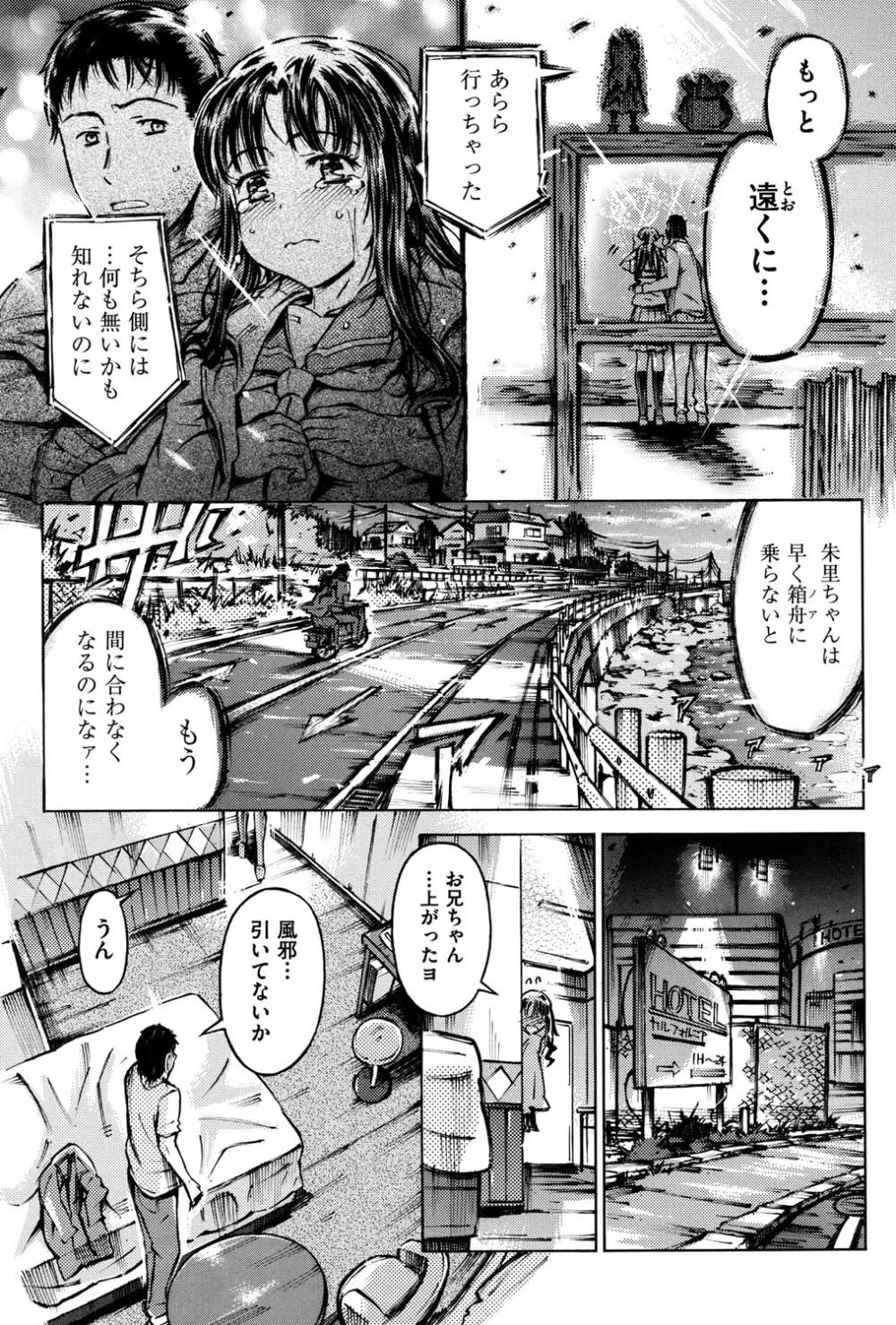 COMIC 少女式 夏 2013 Page.149