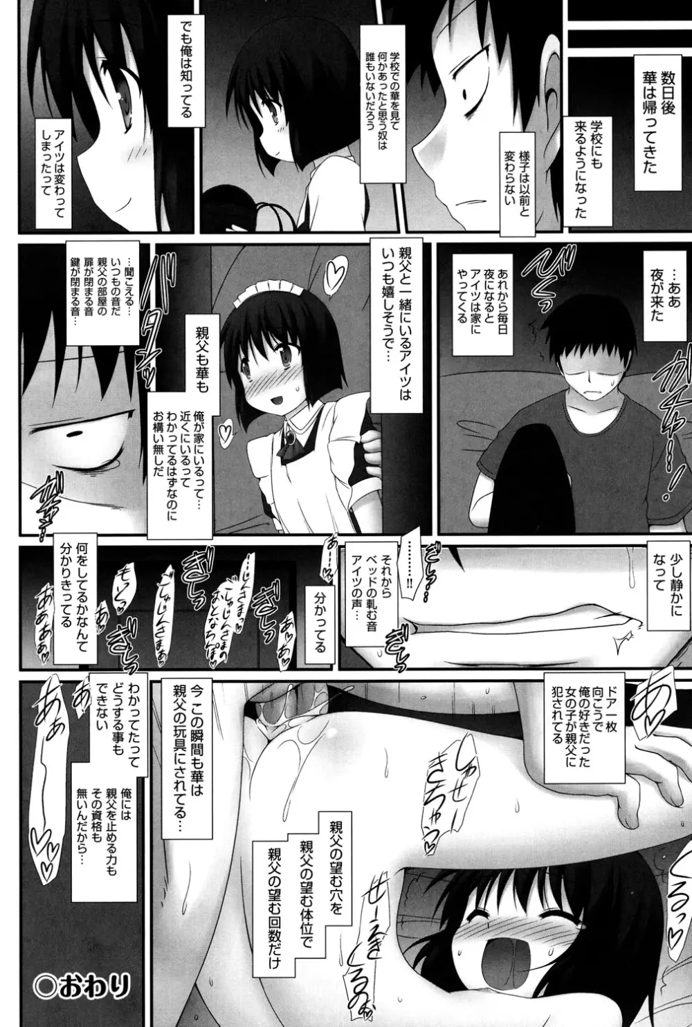 COMIC 少女式 夏 2013 Page.191