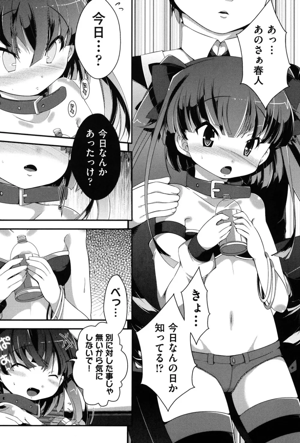 COMIC 少女式 夏 2013 Page.57