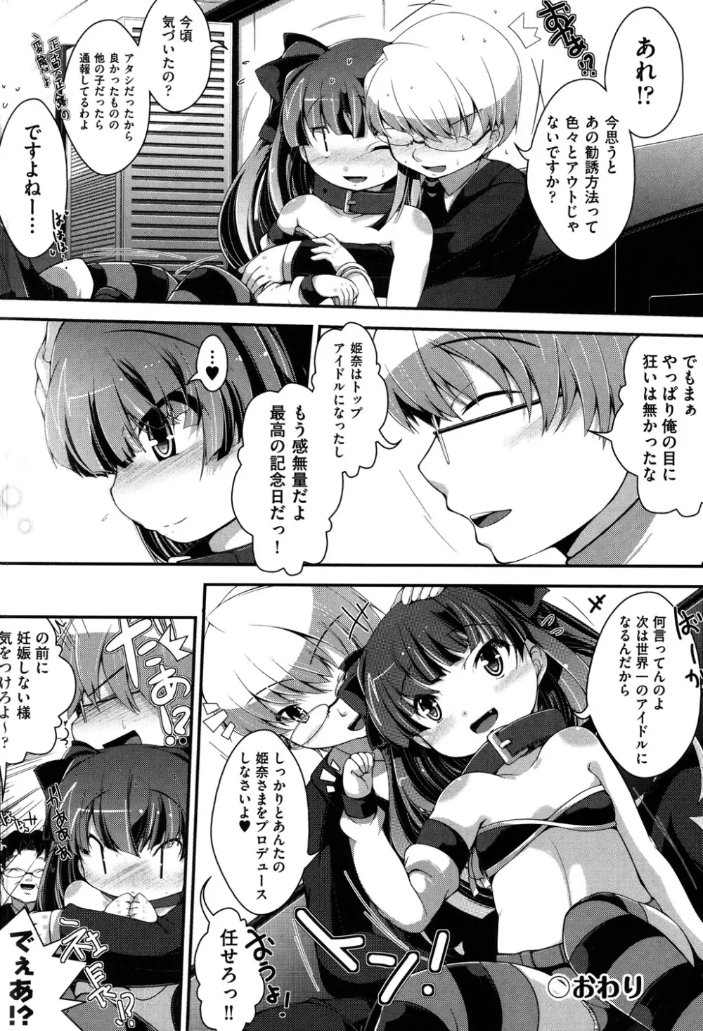 COMIC 少女式 夏 2013 Page.81