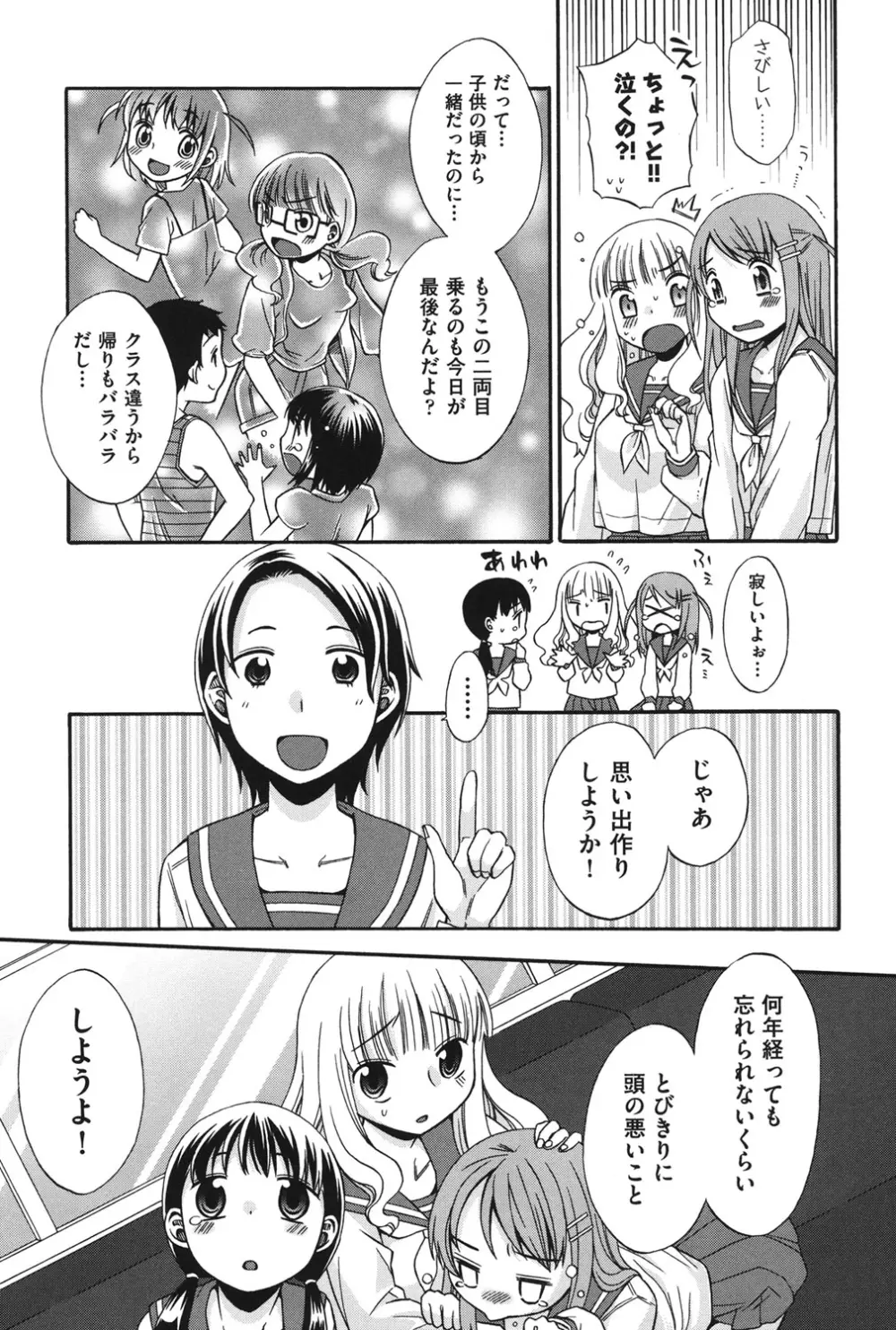 COMIC 少女式 秋 2011 Page.10