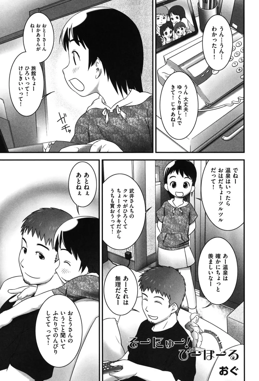 COMIC 少女式 秋 2011 Page.112