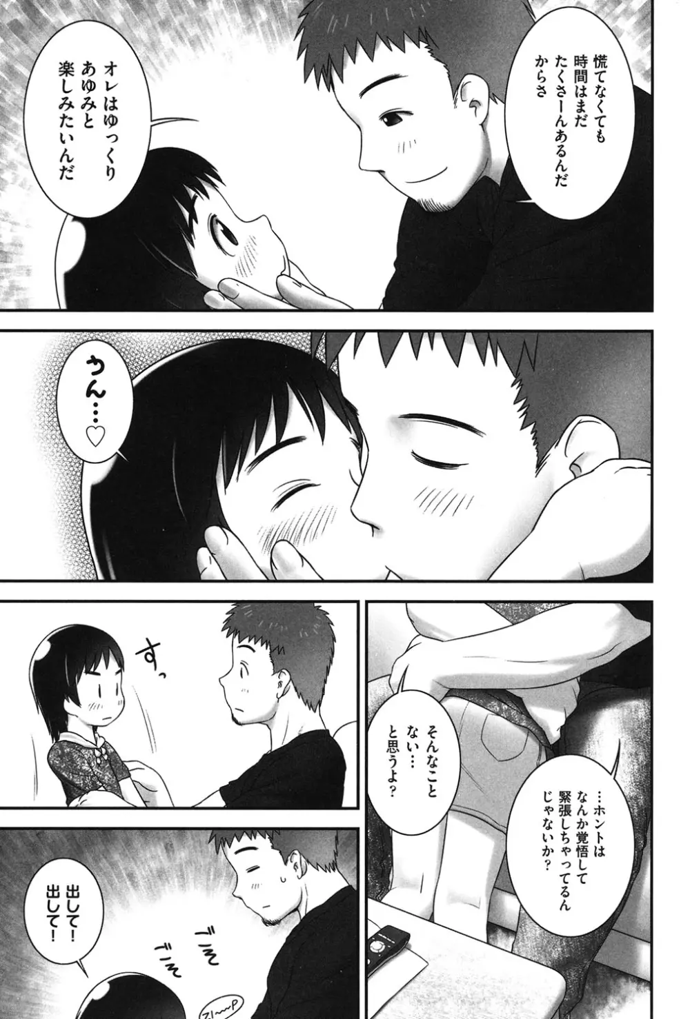 COMIC 少女式 秋 2011 Page.114