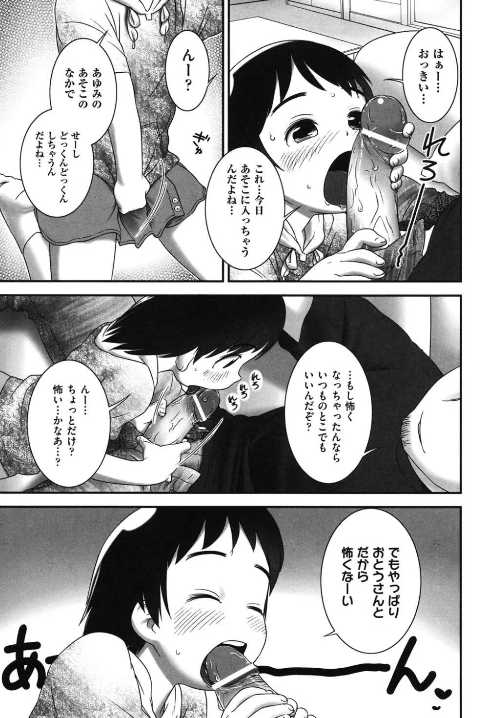COMIC 少女式 秋 2011 Page.116