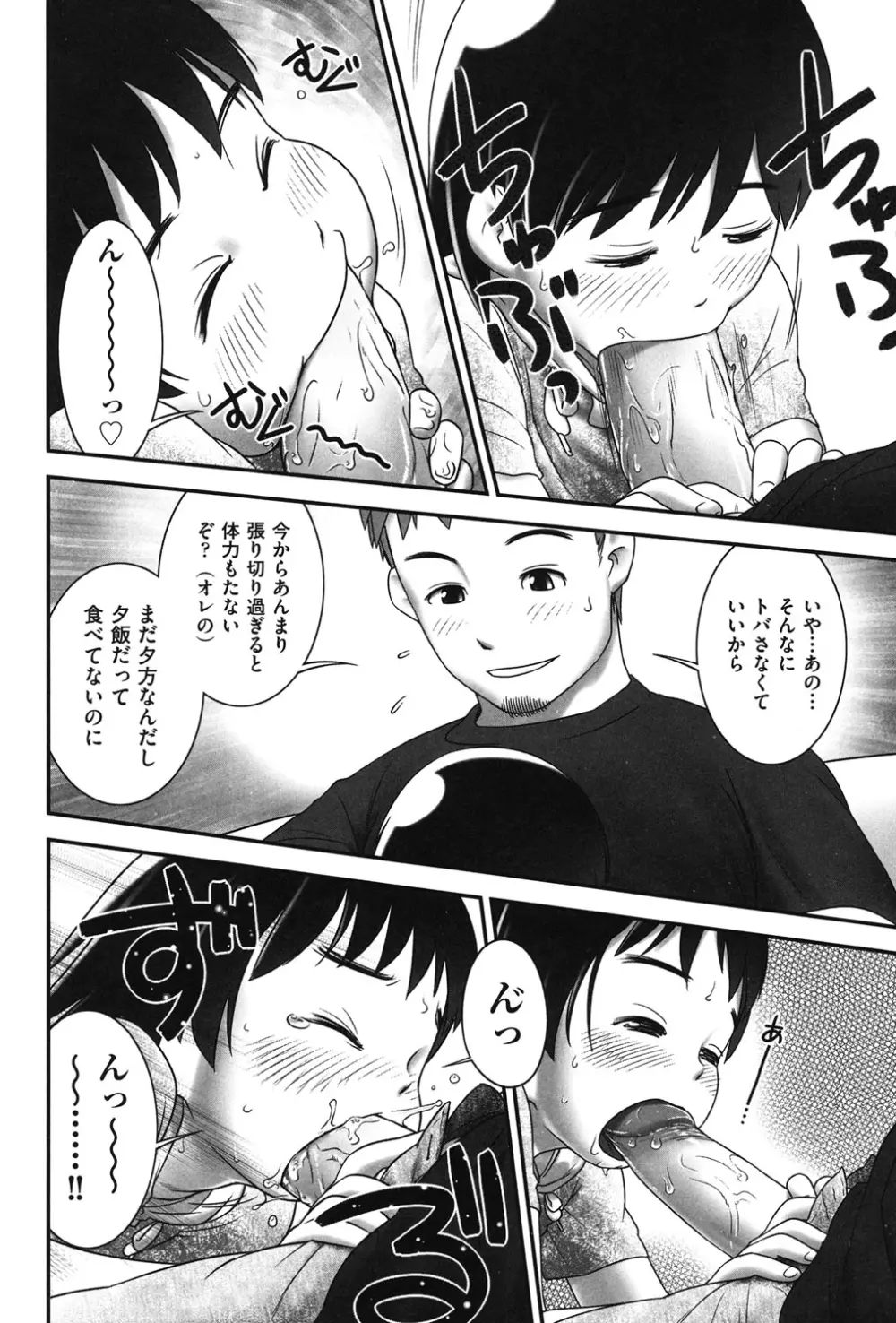 COMIC 少女式 秋 2011 Page.117