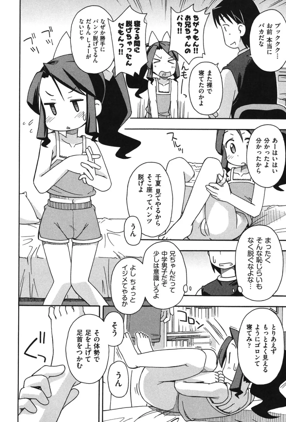 COMIC 少女式 秋 2011 Page.141