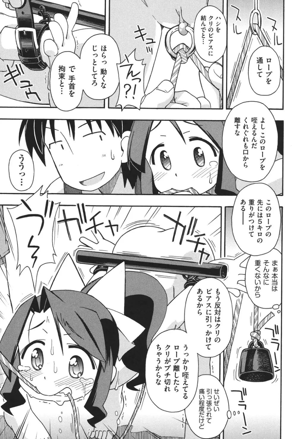 COMIC 少女式 秋 2011 Page.148