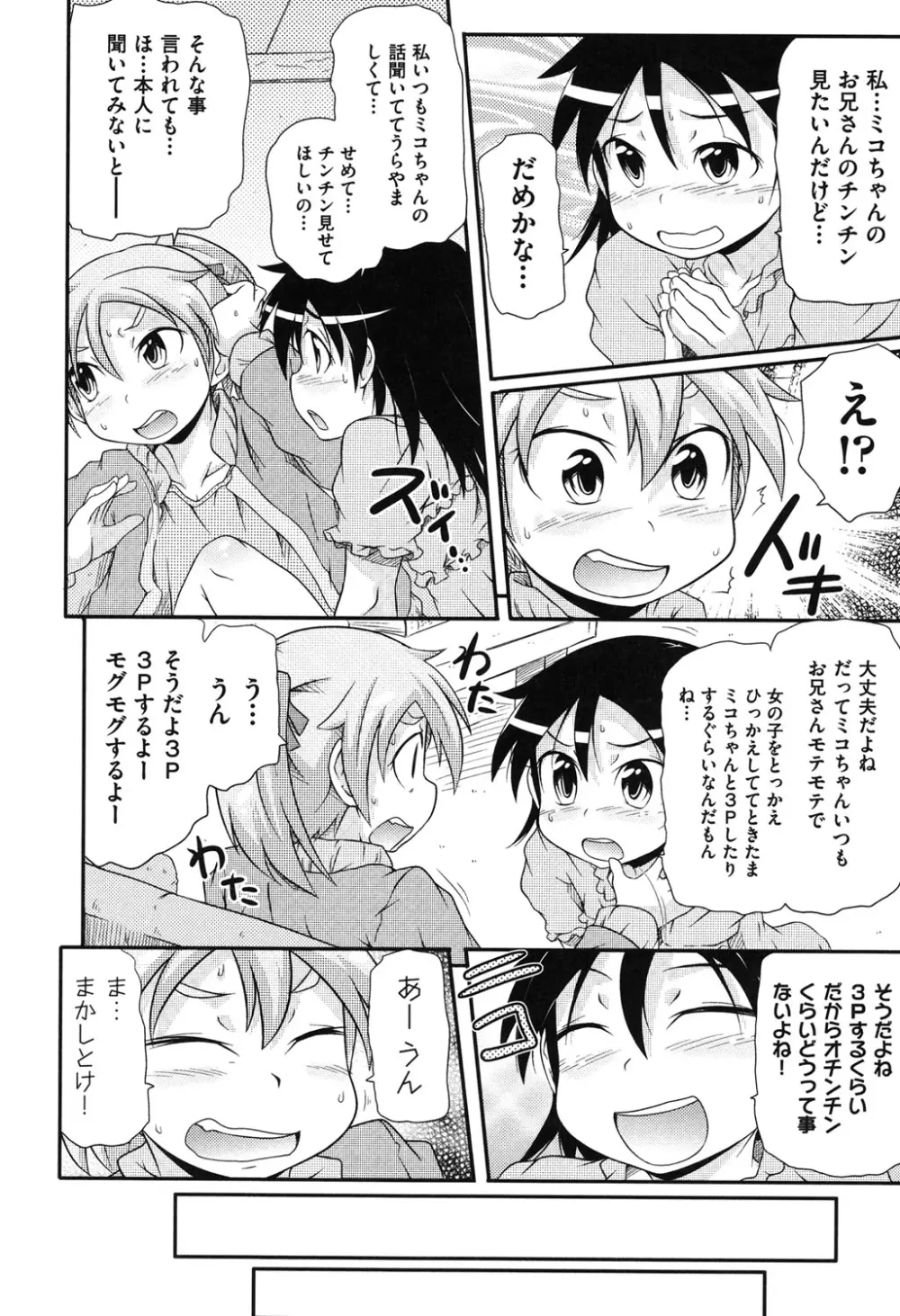 COMIC 少女式 秋 2011 Page.157