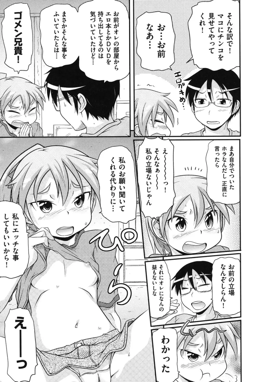 COMIC 少女式 秋 2011 Page.158