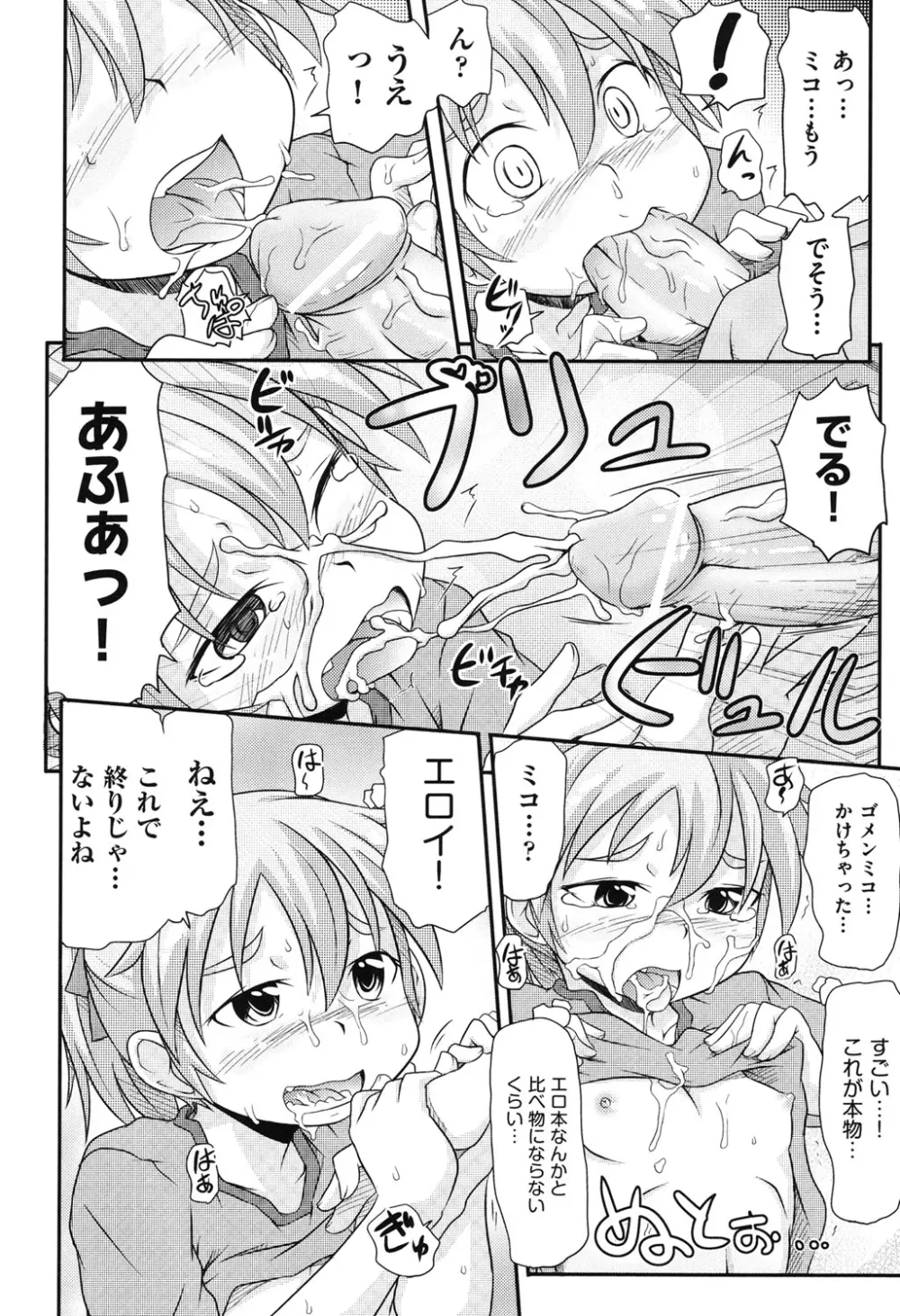 COMIC 少女式 秋 2011 Page.163