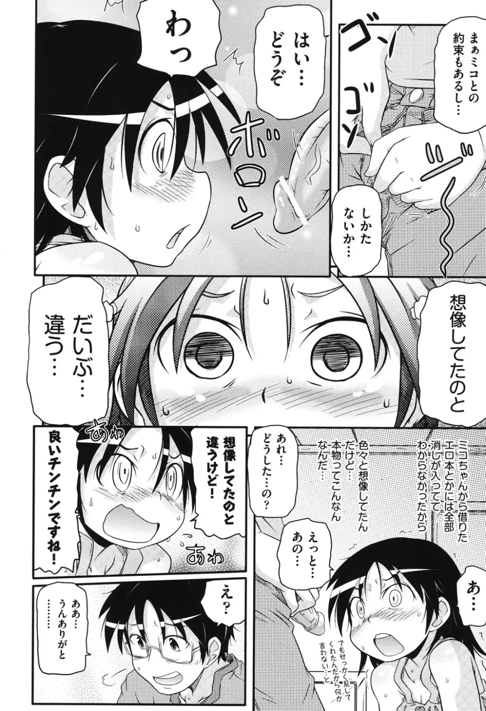 COMIC 少女式 秋 2011 Page.173