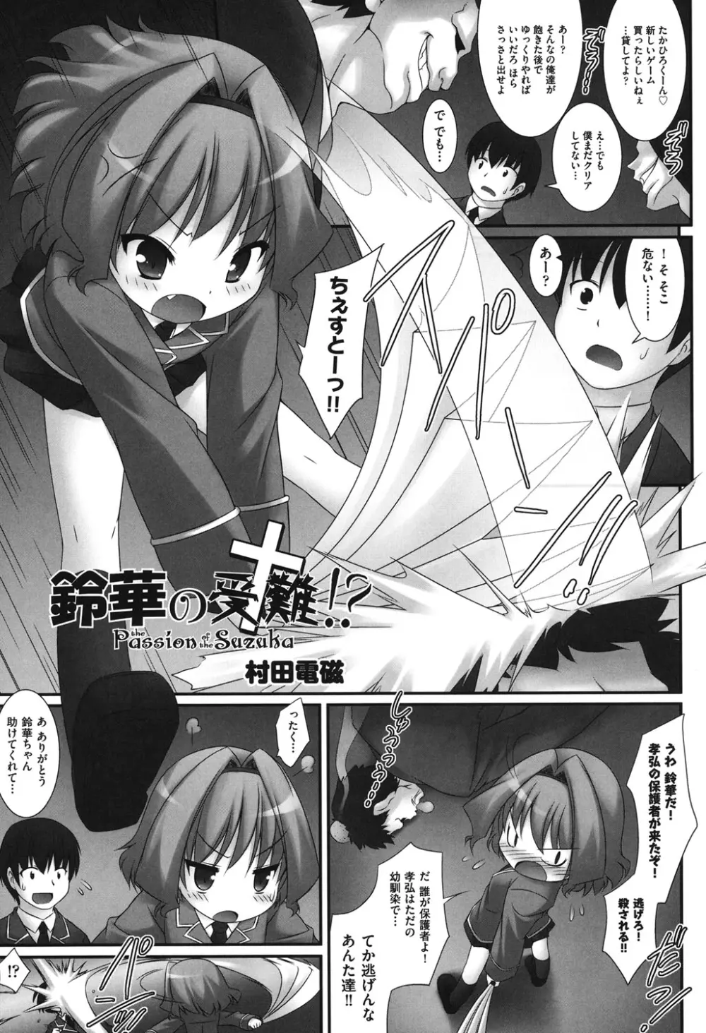 COMIC 少女式 秋 2011 Page.184