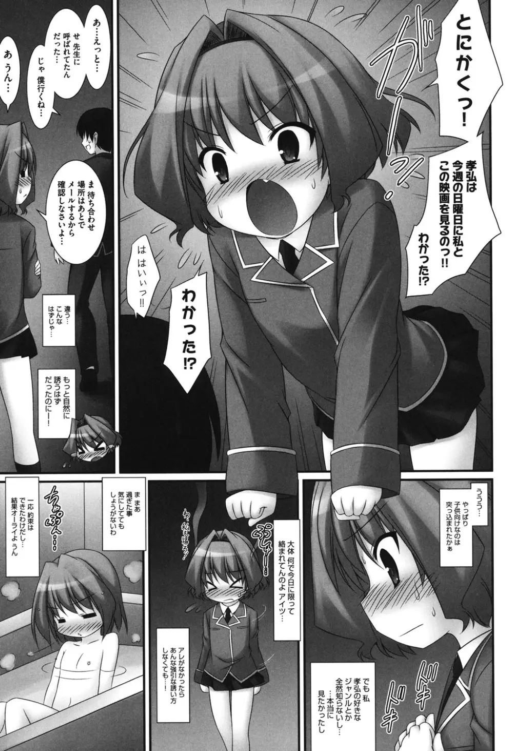COMIC 少女式 秋 2011 Page.186