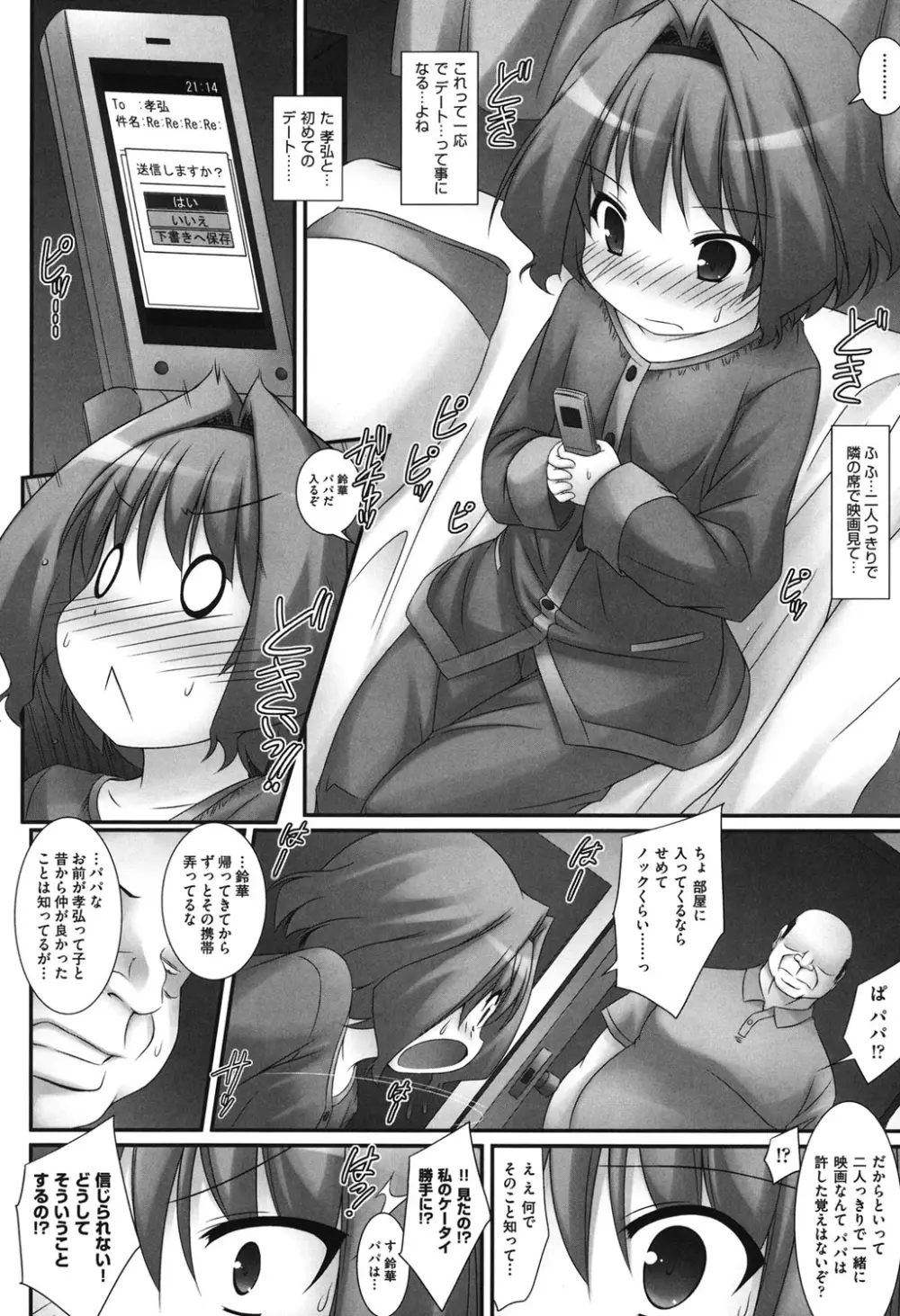 COMIC 少女式 秋 2011 Page.187
