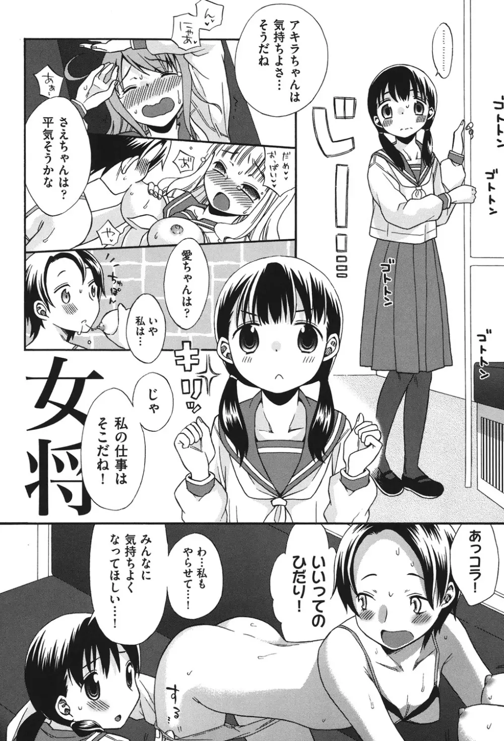 COMIC 少女式 秋 2011 Page.19