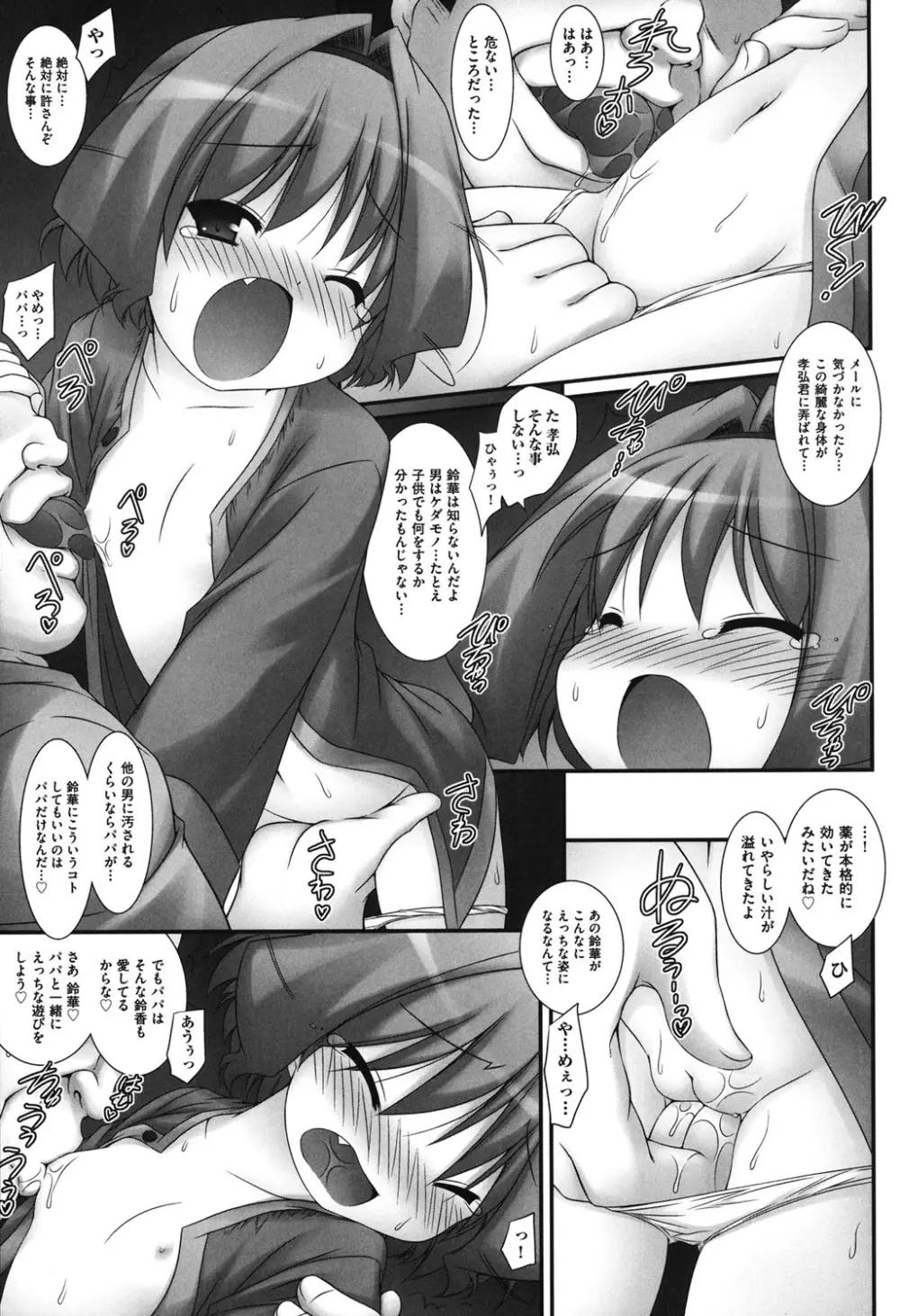 COMIC 少女式 秋 2011 Page.190