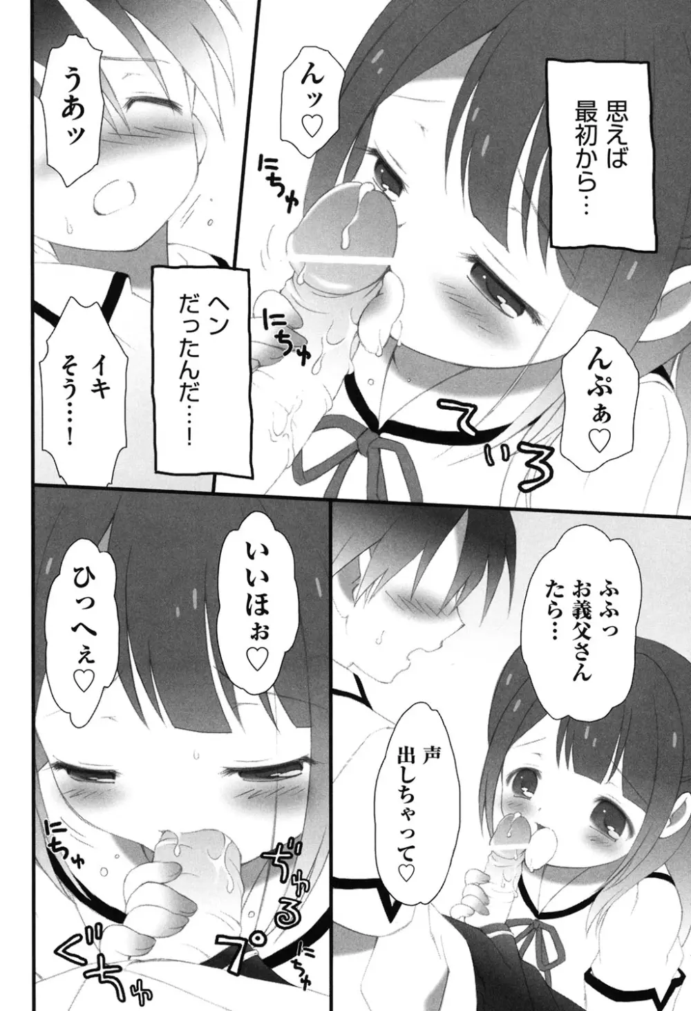COMIC 少女式 秋 2011 Page.205