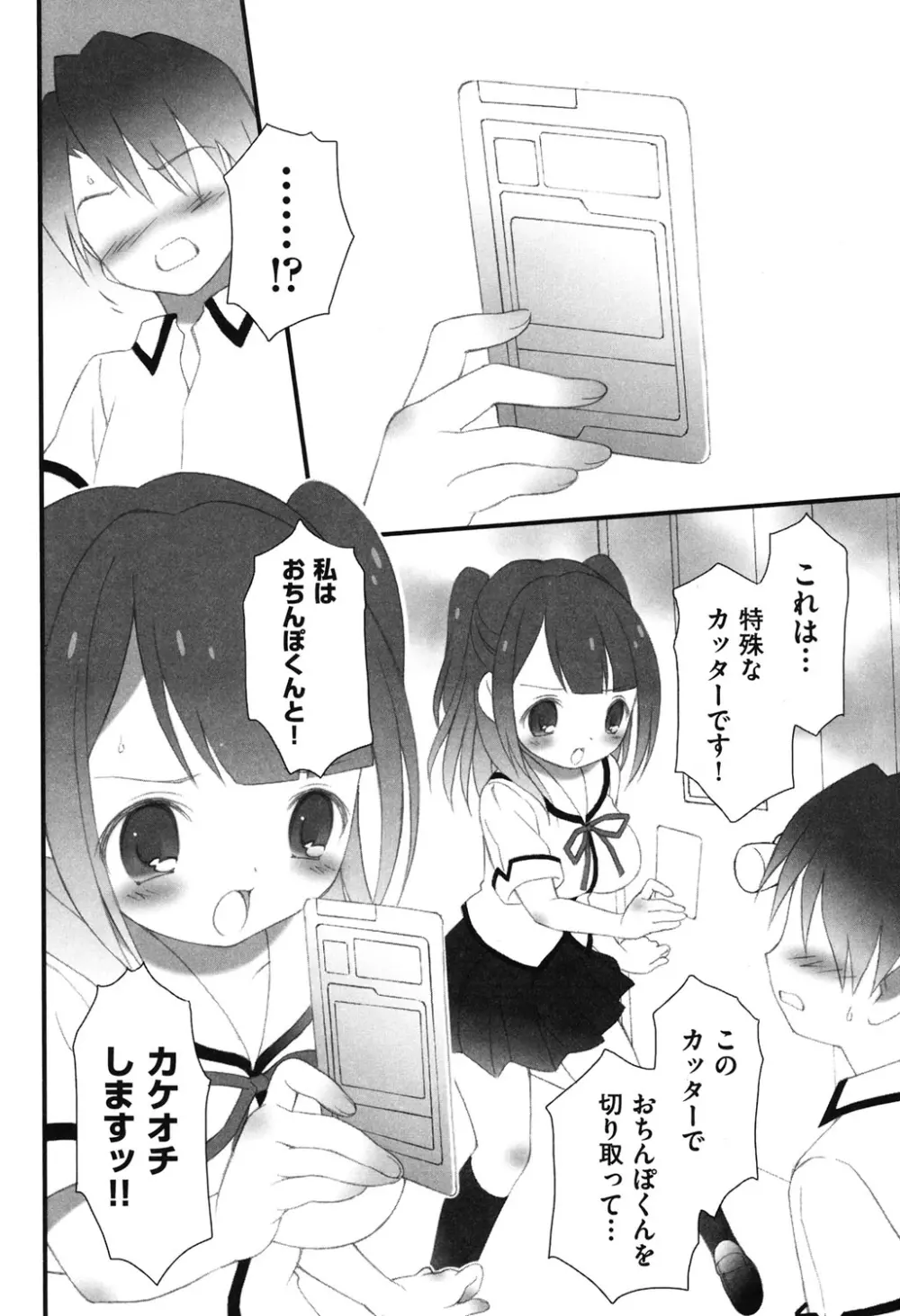 COMIC 少女式 秋 2011 Page.211